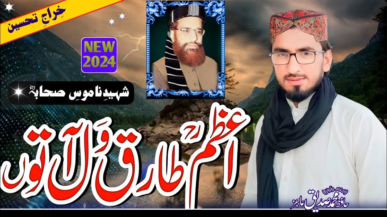 AZAM TARIQ || ول آ توں || New Kalam 2024 || Hafiz Abubakar Ajiz Official