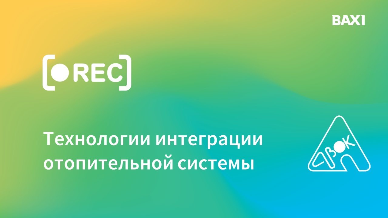 Настройка и управление системой отопления
