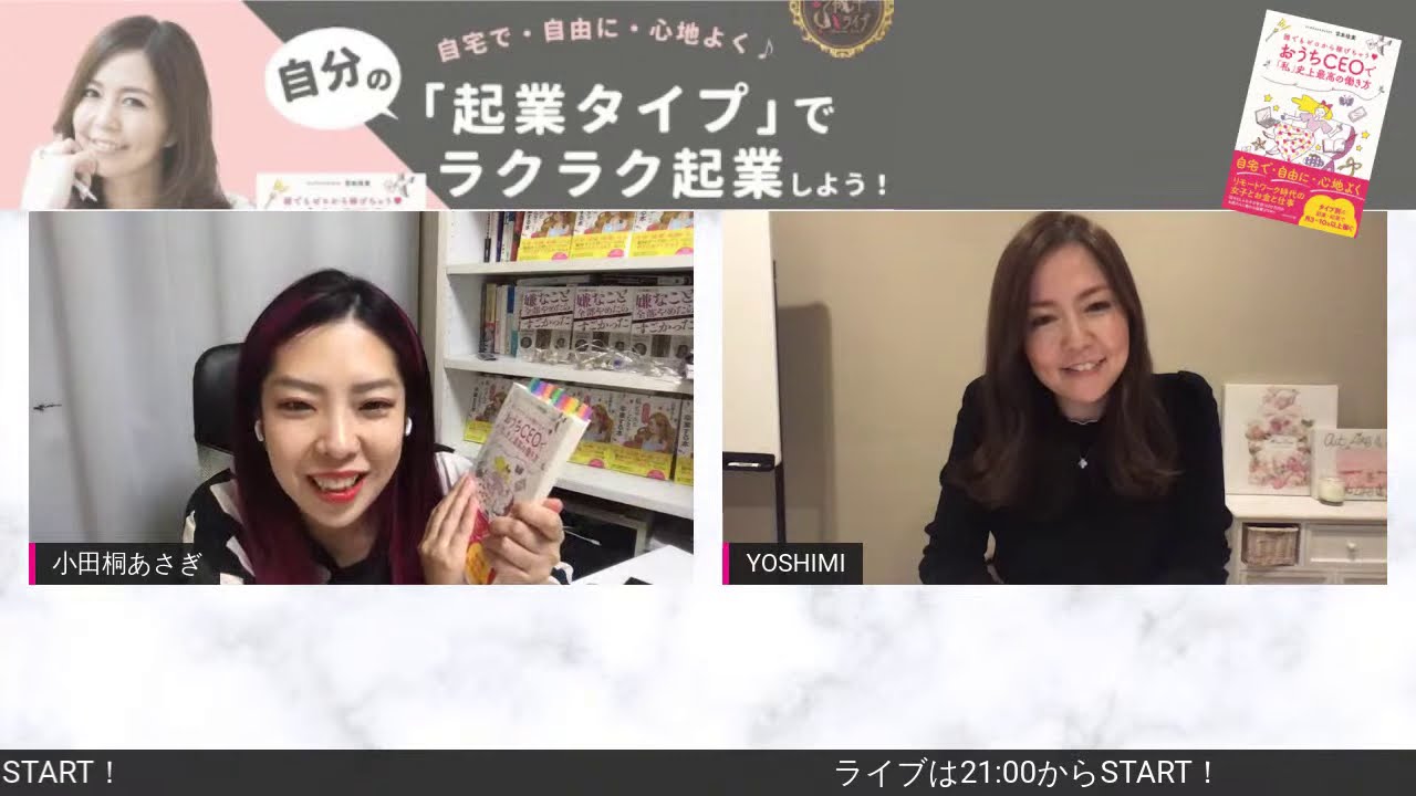 ♡自分の「起業タイプ」でラクラク起業しよう♡宮本佳実さん出演！
