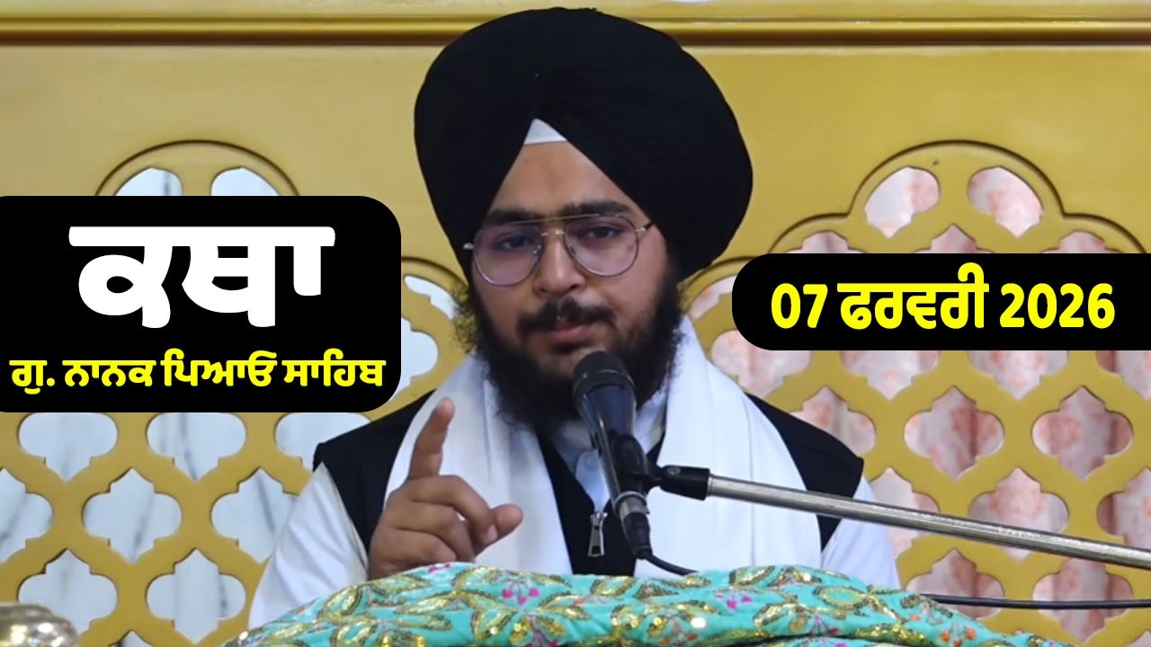 07-02-2026 Morning Katha G. Nanak Piao Sahib Larivaar Katha | Gyani Harvinder Singh Ji UK Wale