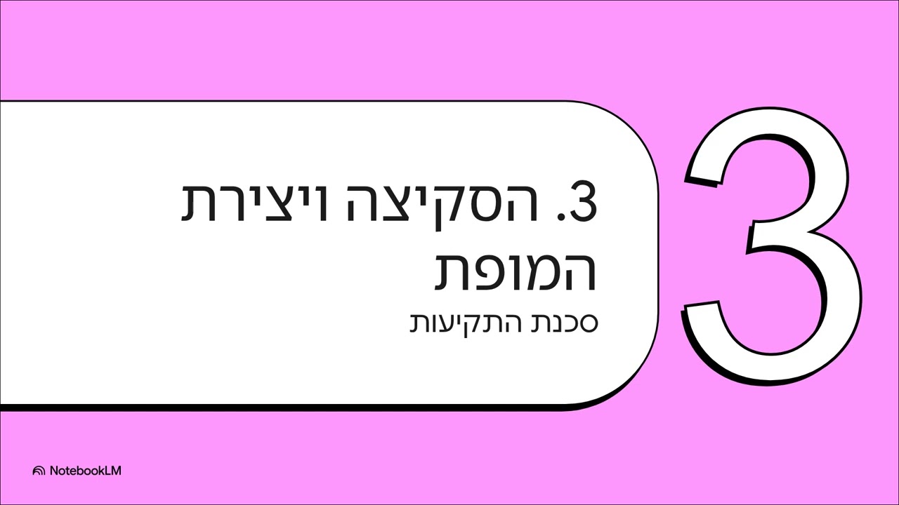 חזון הצמחונות תשפ