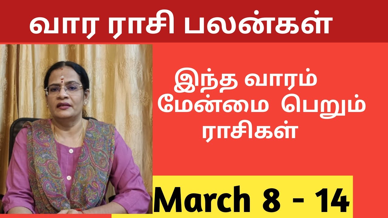 வார ராசி பலன்கள் / March 8 -- 14 வரை / March Predictions / Astro Mala - 9003017214