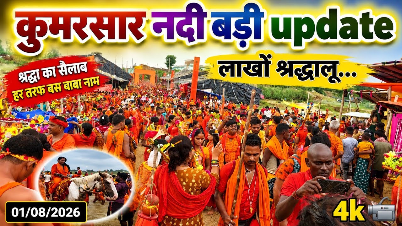 लाखों लाख श्रद्धालु पहुंचे Kumarsar Nadi 2026 || Kawad Yatra Deoghar 2026 || Sultanganj to babadham 
