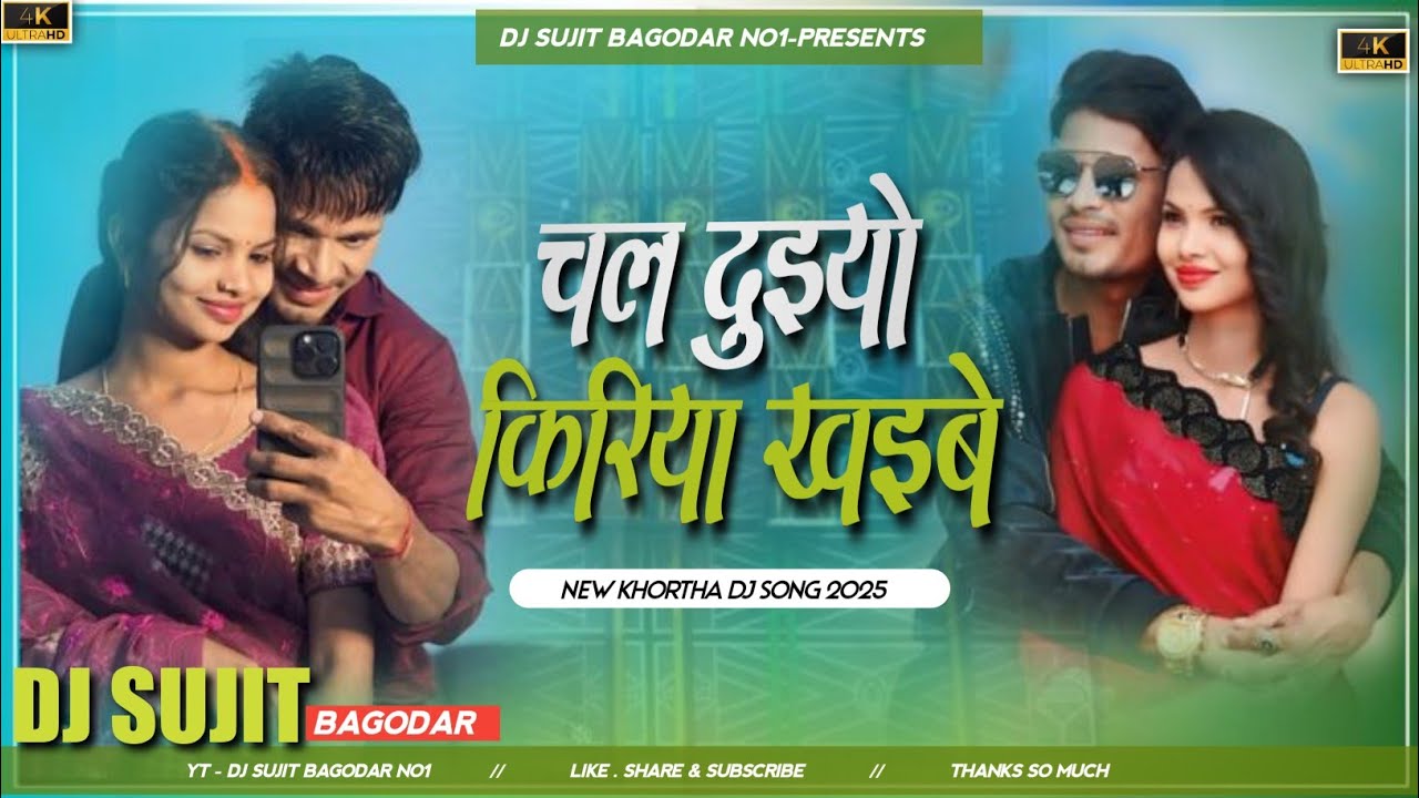 Chal Duiyo Kiriya Khaibe New Khortha Dj Song 2025 Dj Sujit Bagodar