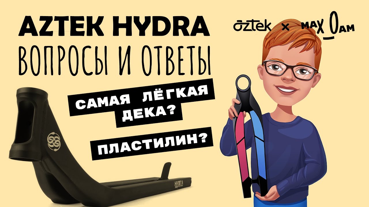 Отвечаю на вопросы по Гидре: обзор деки Aztek Hydra