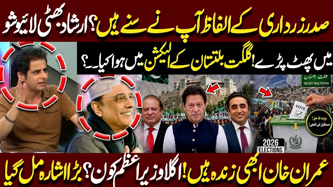 President Zardari&rsquo;s Sparking Words | What Happened in GB Elections? Imran Khan Game | Irshad Bhatti