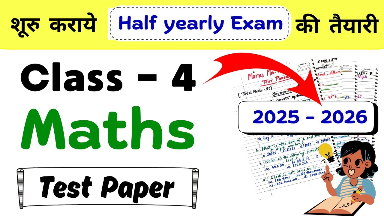 Class 4 Maths Test Paper | Maths Worksheet for Class 4 | Class 4 Maths Question Paper | Class 4th