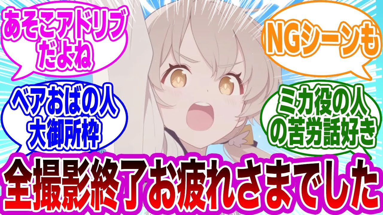 劇場版ブルーアーカイブ「エデン条約編」全撮影工程終了後を語る先生たちの反応集【ブルーアーカイブ/ブルアカ/反応集/まとめ】