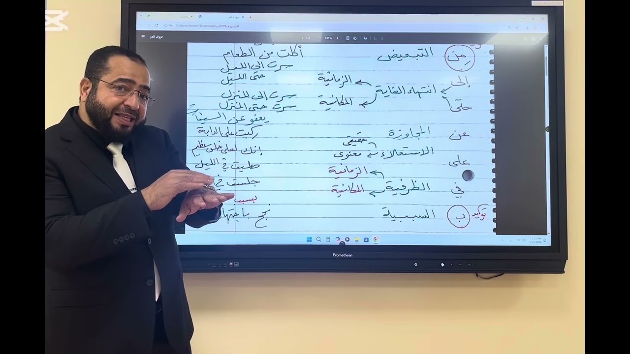 معاني حروف الجر الأصلية للثانوية العامة