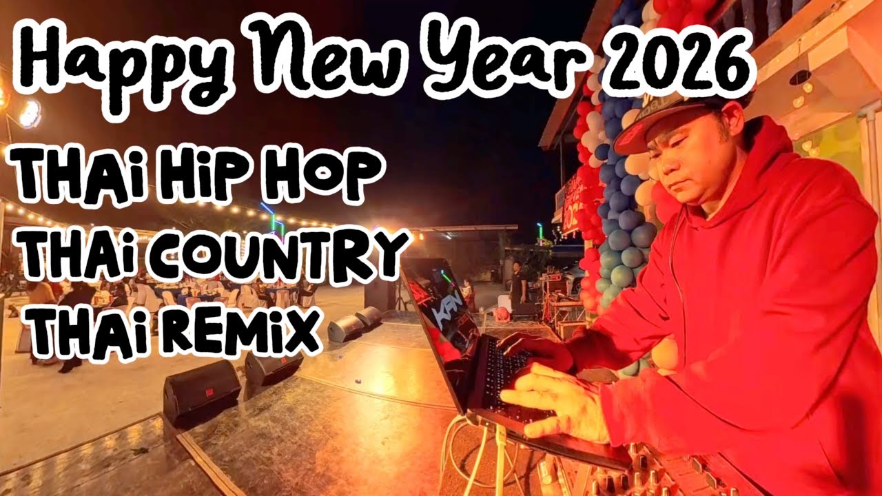 ม่วนจอย… เพลงไทยติดหู | Thai Hip Hop, Thai Country, Thai Remix | KANI 🇹🇭