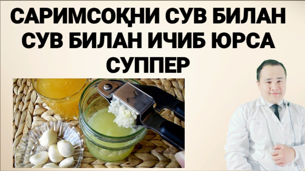 ЧЕСНОКНИ ШИФОБАХШ ҚИЛИШ СИРИ ШУНДА