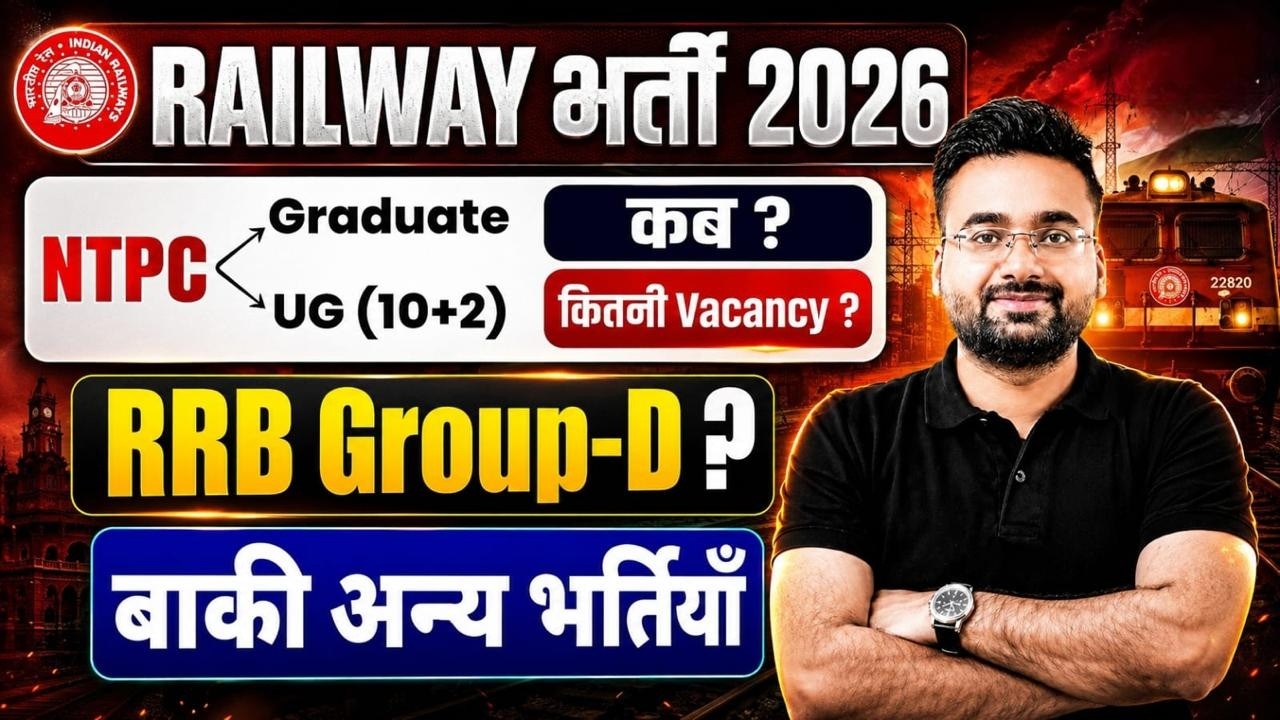 Railway New Vacancy 2026-27 | Railway Recruitment 2026 | RRB NTPC Vacancy | RRB GROUP D Vacancy 2026