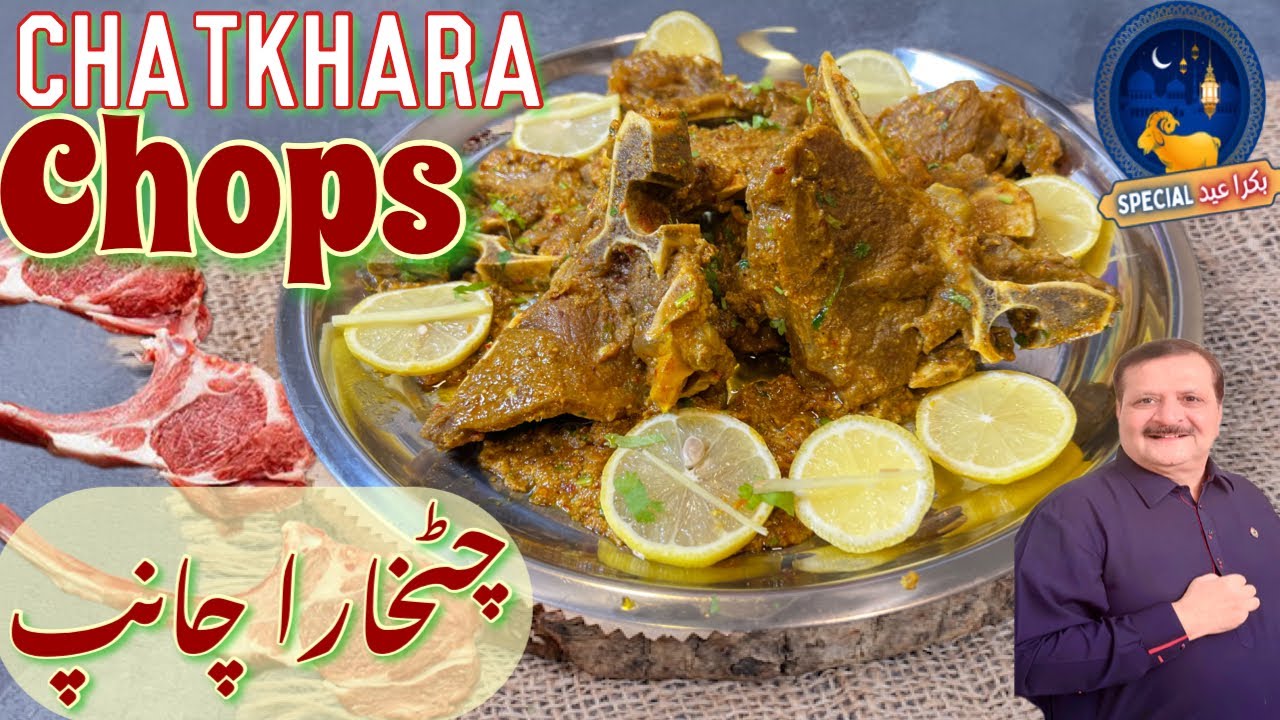 Chatkhara Chops I Tasty Beef Chaanp Recipe I Chapatti Masala Chaap I Easy & Quick Chops Recipe AKK