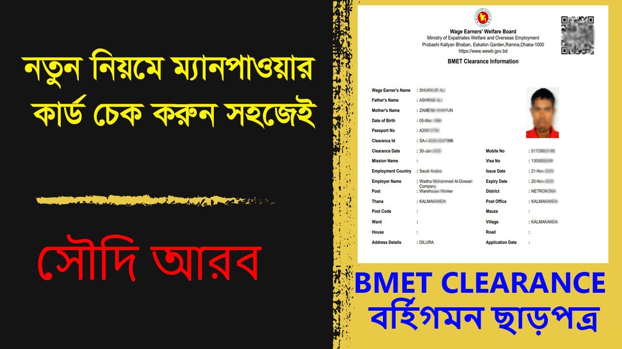 নতুন নিয়মে ম্যানপাওয়ার কার্ড বের করুন ।  BMET card download 2026