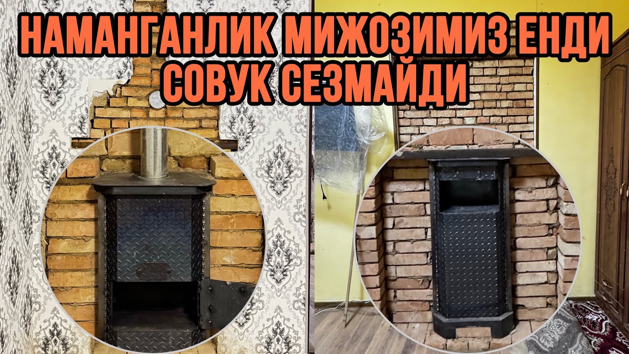 ПЕЧКА КЕРАК БЎЛСА МУРОЖАТ ҚИЛИНГ : ☎️88-324-33-33.      #печка #уста #економпечка #андижон #наманган