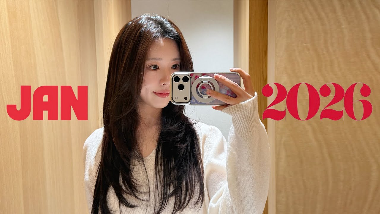 VLOG 2월에 올리는 26년 1월 기록📝 일상 브이로그 (새 출발!🏃🏻‍♀️ /집에서 기절할 뻔한 썰;; / 레이어드컷 맛집💇🏻‍♀️/ 자기관리(독서,웨이트,피부케어 etc..)