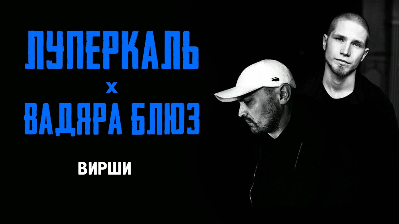 Луперкаль - Вирши (Official Video)