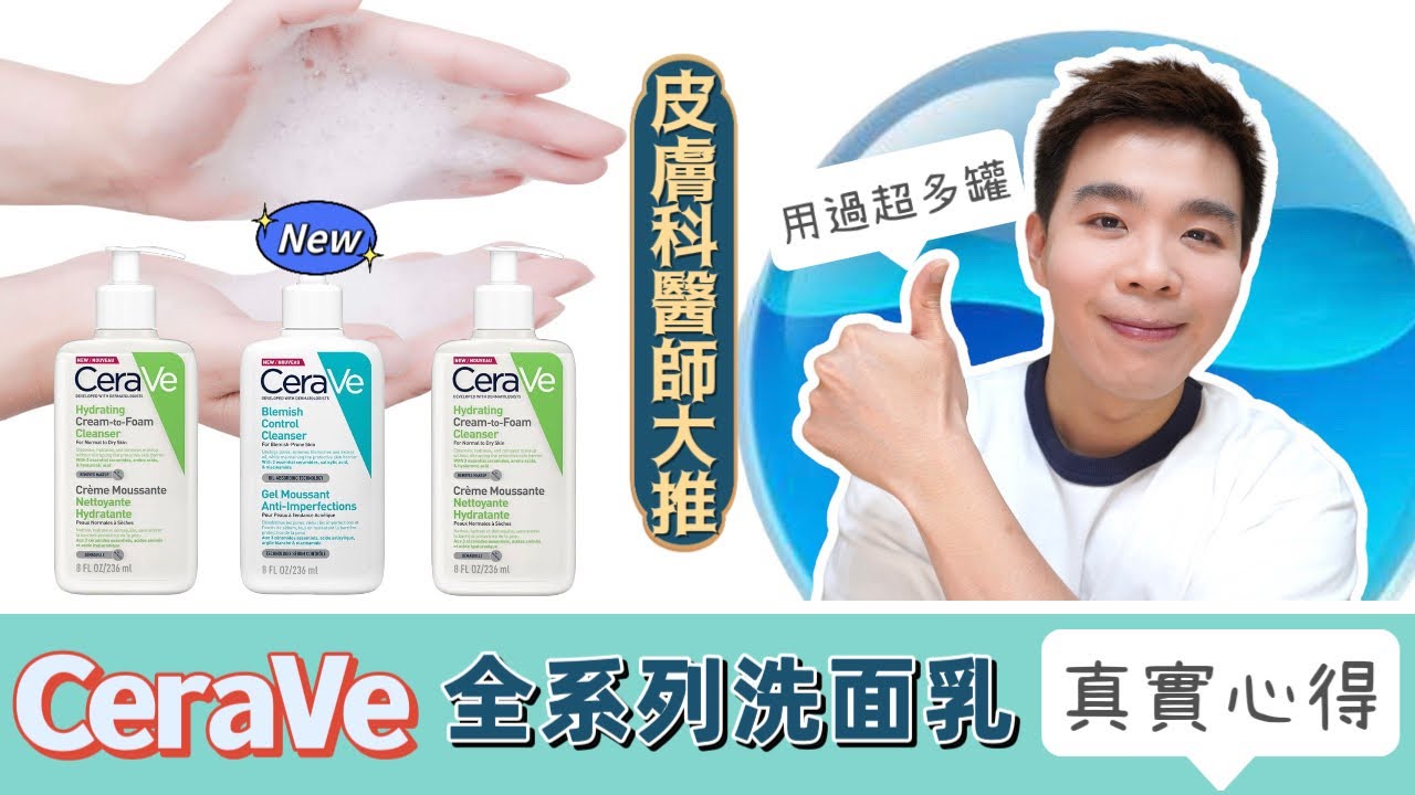適樂膚CeraVe洗面乳使用心得：開架天花板！最新白泥款洗出水煮蛋肌🥚 |  Bolow 菠蘿