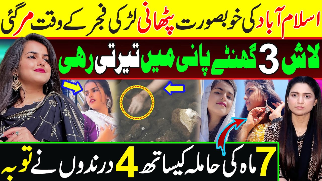 اسلام آباد میں کیا ہوگیا 