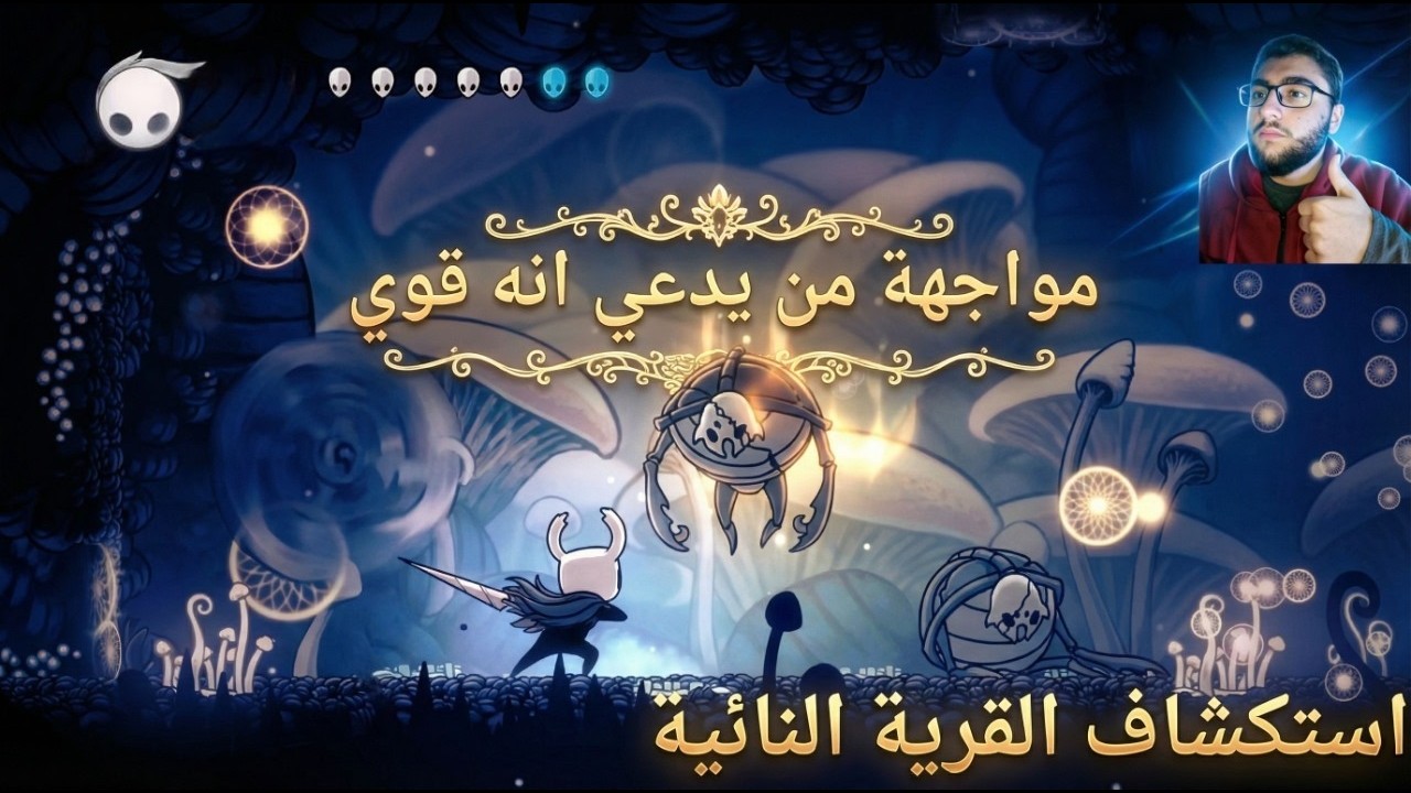 تختيم هولو نايت الحلقة 12 || استكشاف القرية النائية