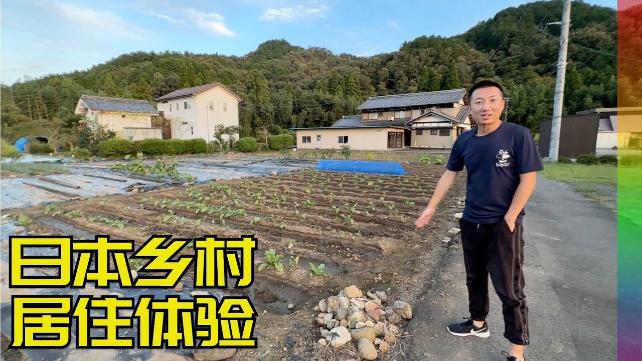 参观日本乡村的房子和式一户建, 老房里不少值钱宝物,这环境适合定居吗?【北同】