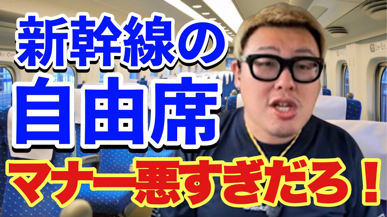 【激おこ】新幹線の自由席に乗ったら最悪だった・・・