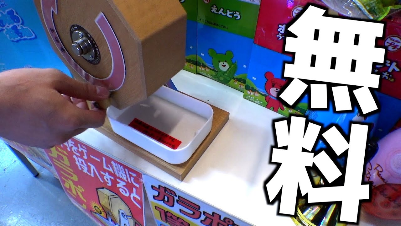 無料でガラガラできるのでありったけぶん回してみたww【クレーンゲーム／UFOキャッチャー】