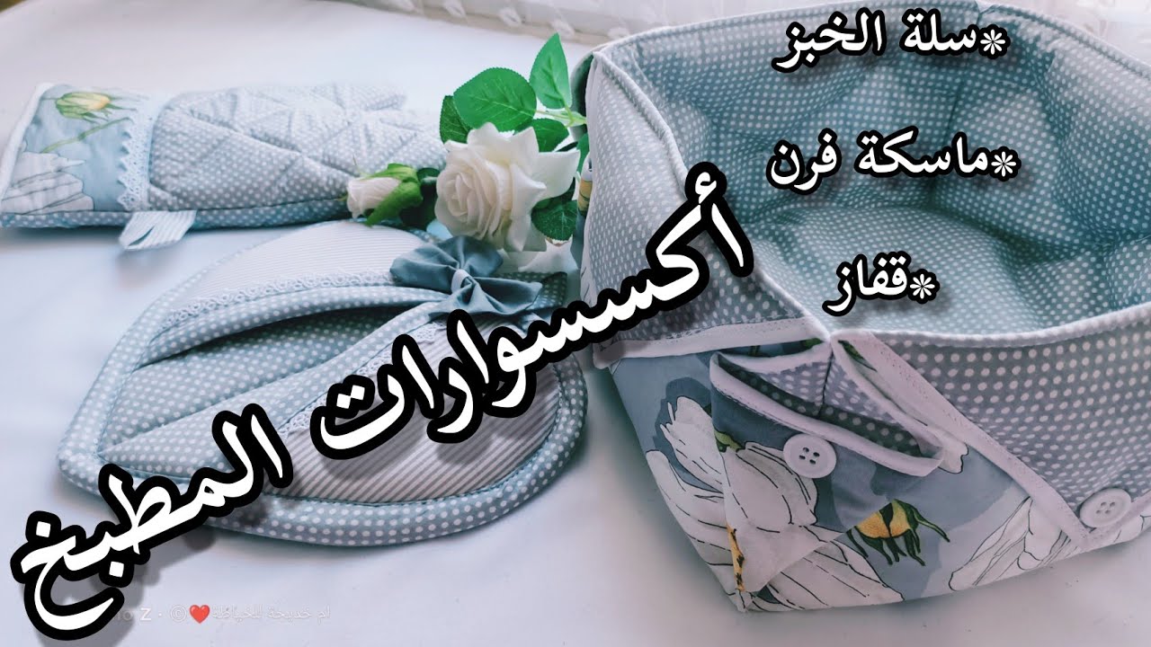 انجح 💵مشاريع رمضان🌜⭐اكسسوارات المطبخ بأسهل طريقة 👌 (accessoires de cuisine)
