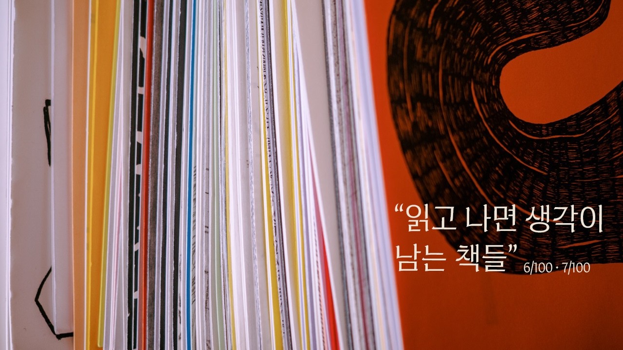 사탄탱고부터 명랑한 유언까지 | 어북어북 10/100