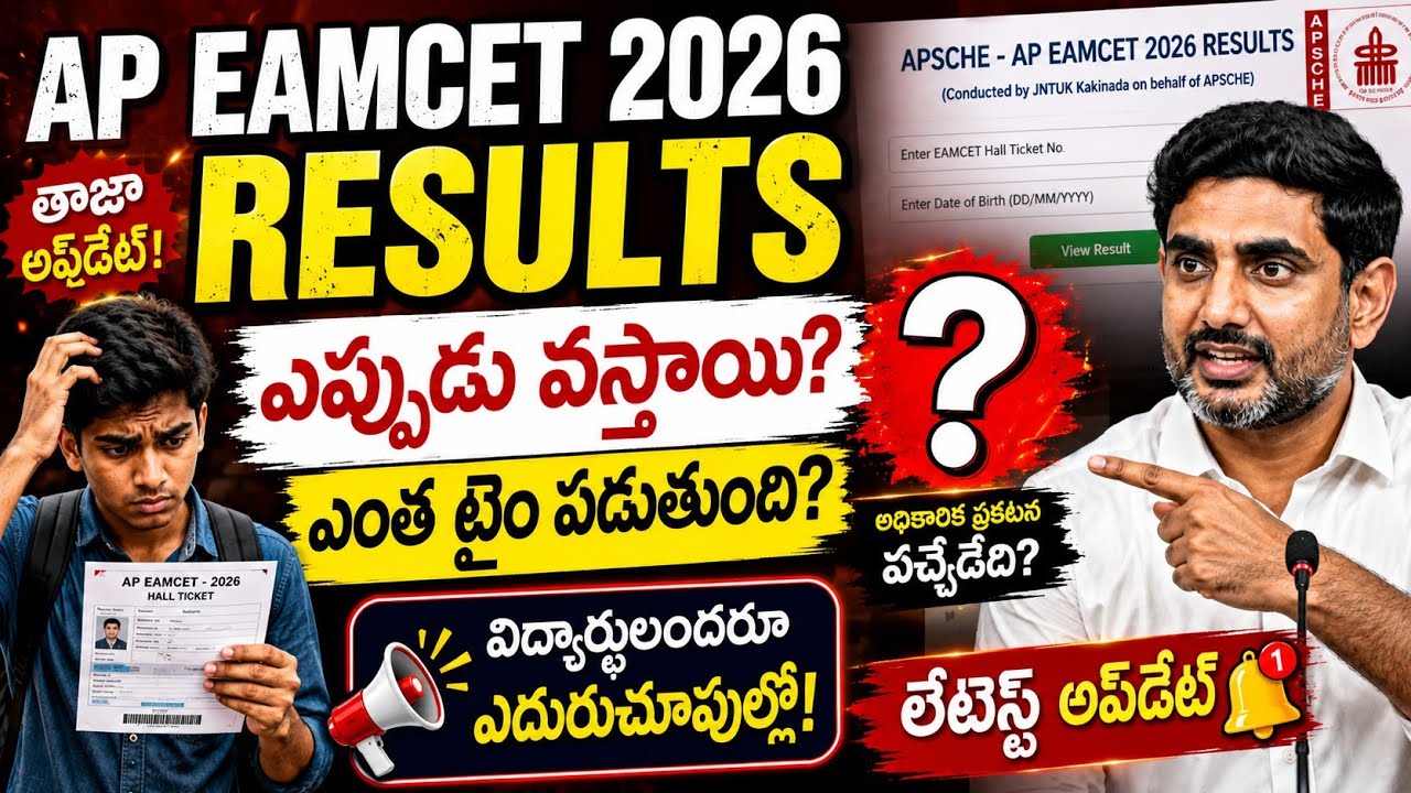 AP EAMCET( EAPCET ) 2026 Results update | ap eamcet 2026 results date