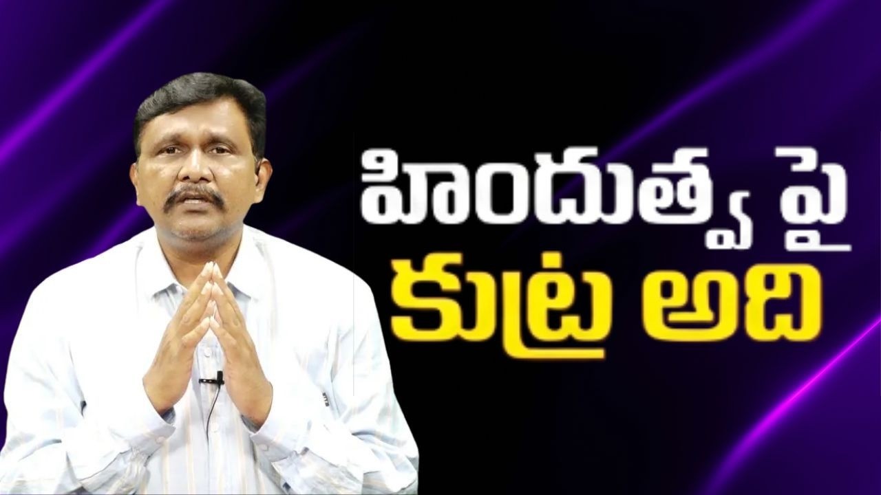 RSS ban proposal dangerous హిందుత్వ పై కుట్ర అది