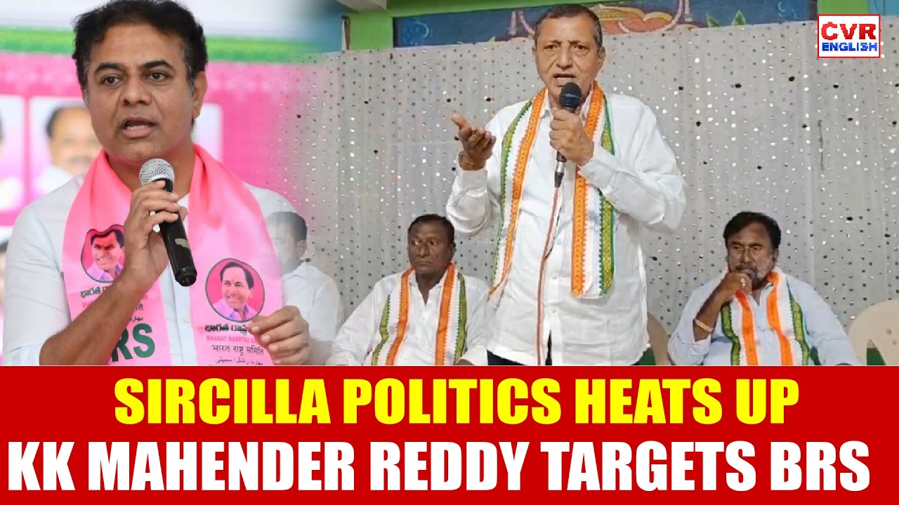 Sircilla Politics Heat Up | KK Mahender Reddy Questions Previous BRS Rule | CVR English