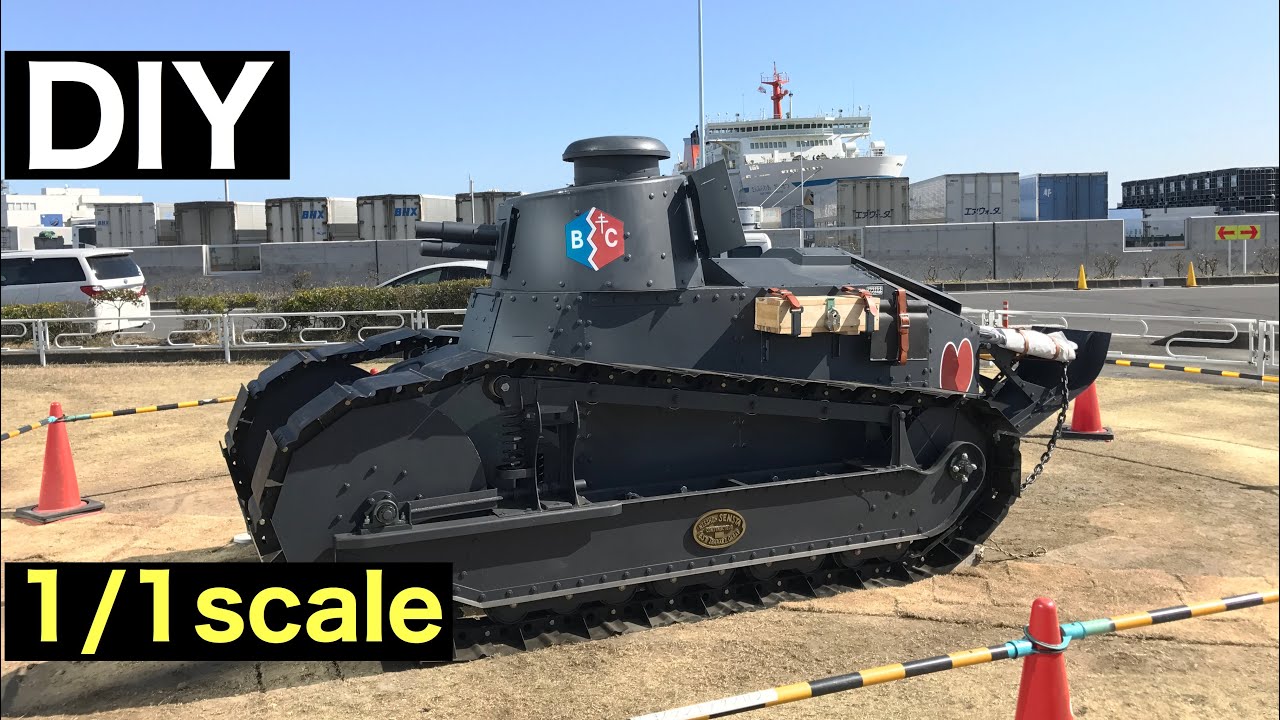 ルノーFT17　自作戦車　1/1スケール【日照戦車】　プラ１チャンネル
