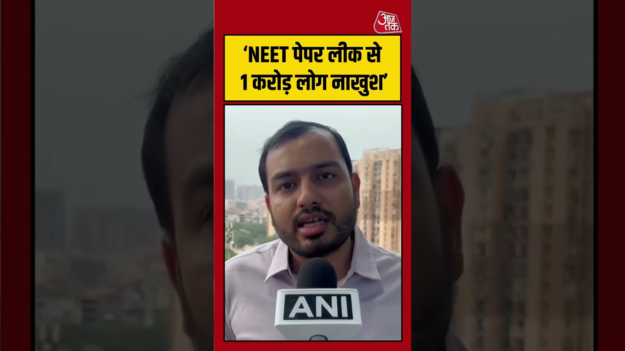 NEET 2026 Exam Scam: &lsquo;पेपर लीक से 1 करोड़ लोग नाखुश&rsquo;, - Alakh Pandey | #viralvideo