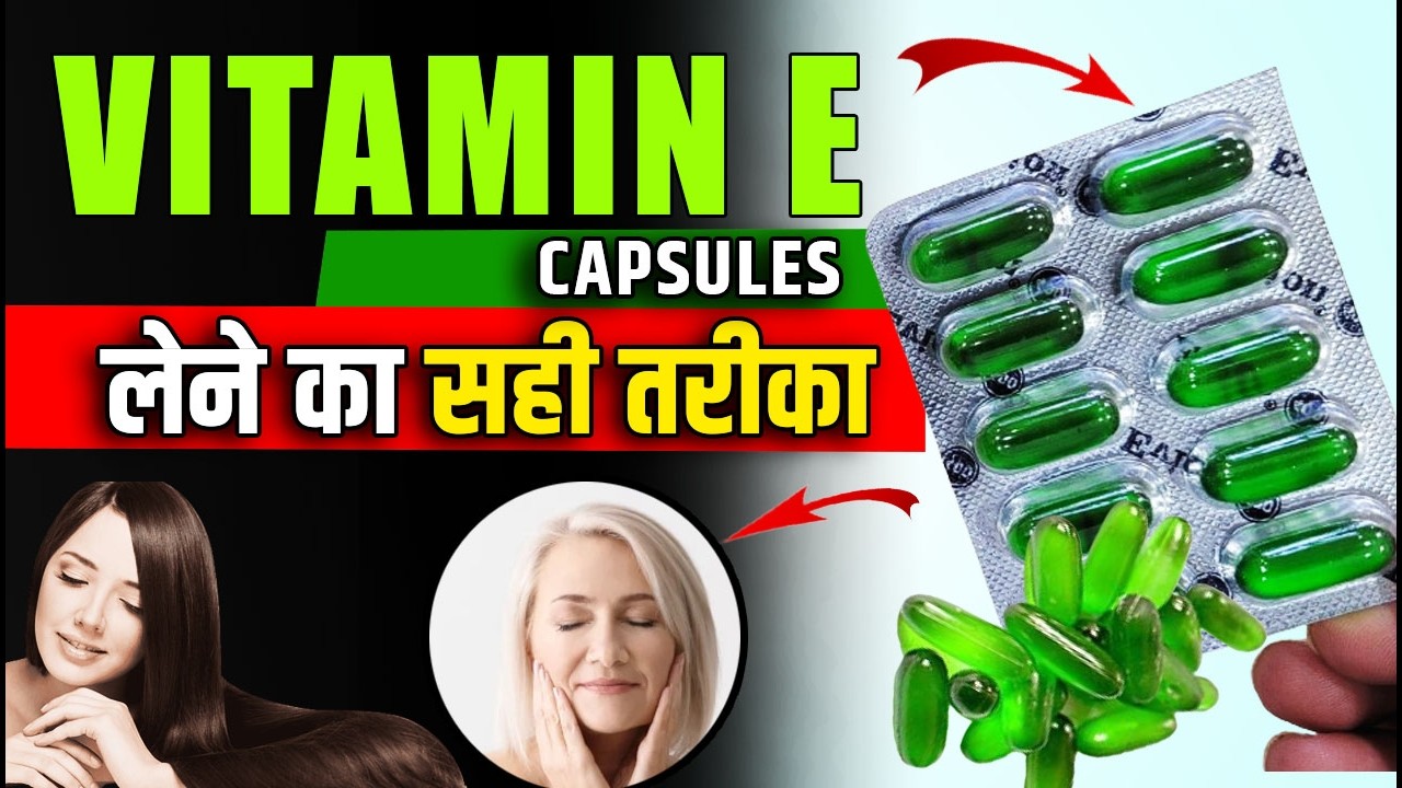 Vitamin E Capsule Ke Fayde | EVION 400 Vitamin E Capsule के गजब के फायदे