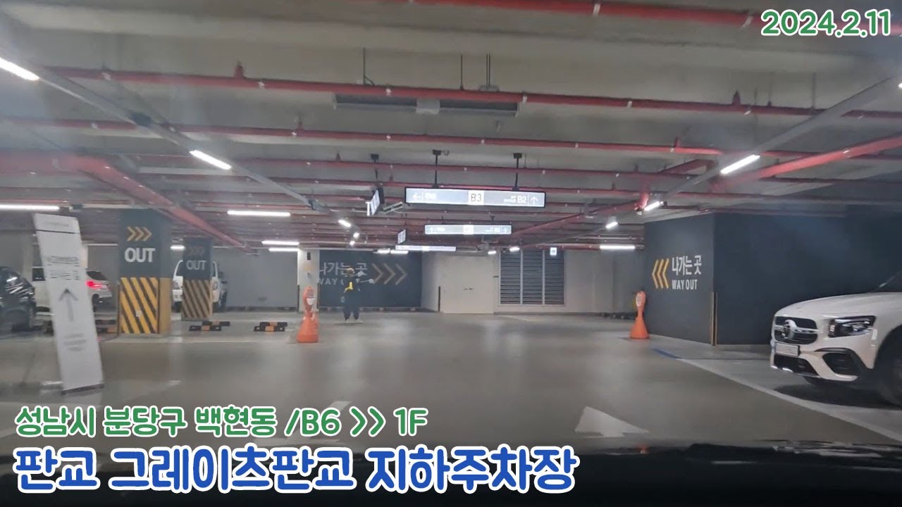 [주차장]판교 그레이츠판교 지하주차장 출차영상(2024.2.11)