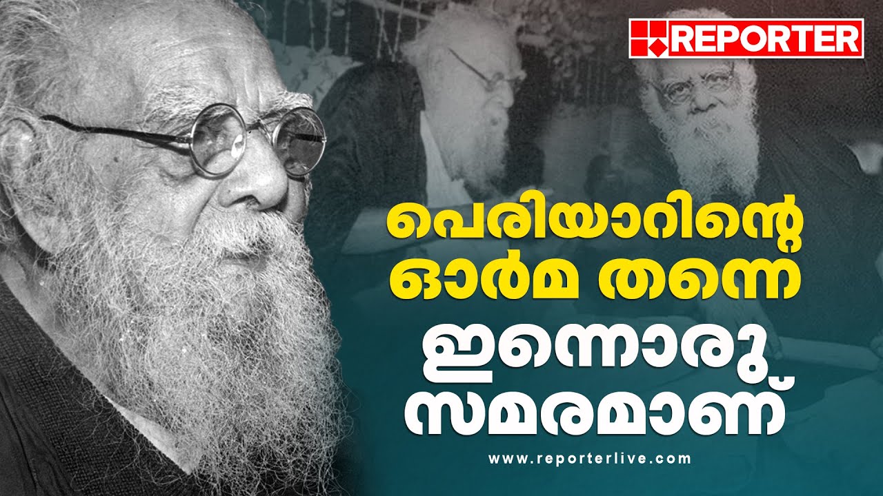 'കടവുള്‍ ഇല്ലൈ, കടവുള്‍ ഇല്ലൈ, കടവുള്‍ ഇല്ലവേ ഇല്ലൈ' | Periyar E V Ramasamy