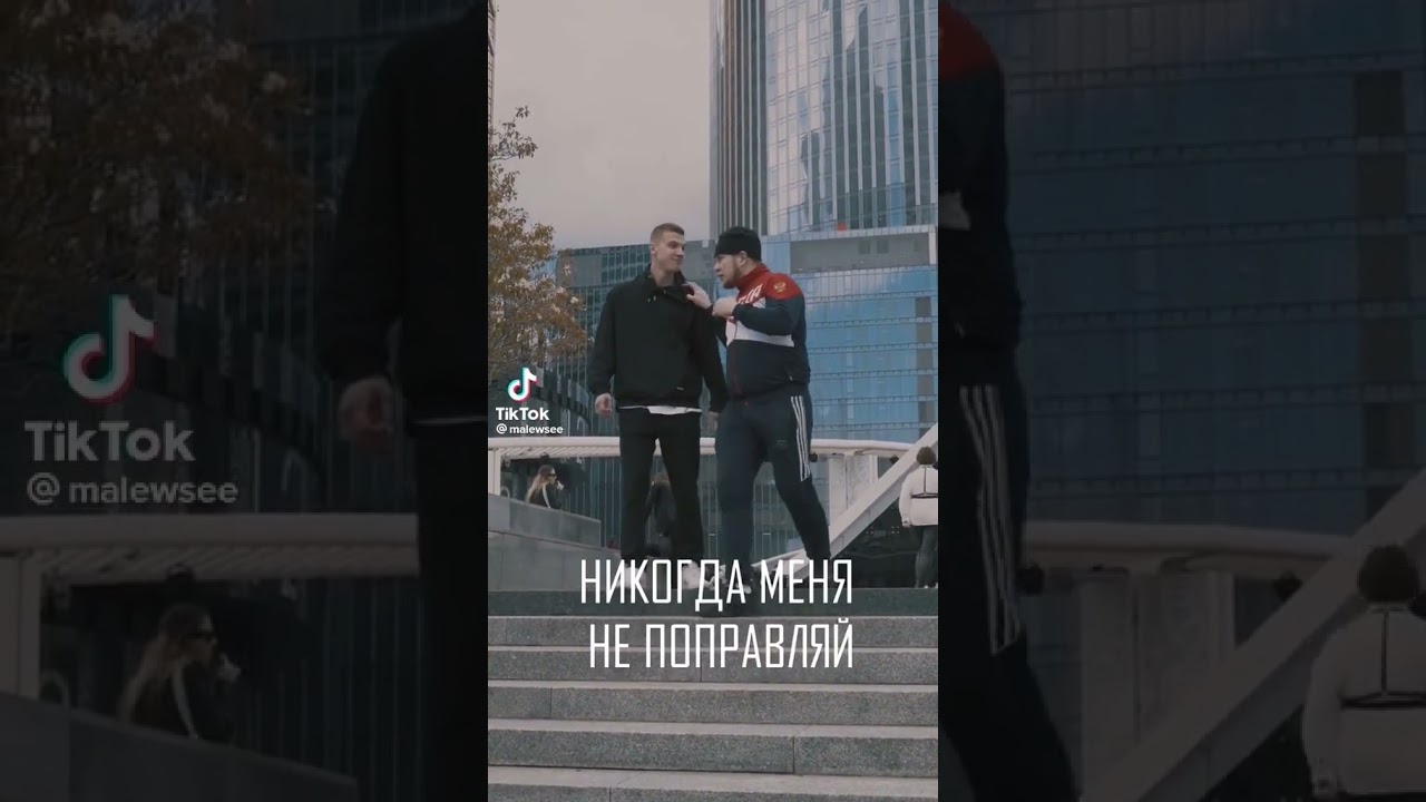 не когда не поправляй😂😂😎😎😂😂😀