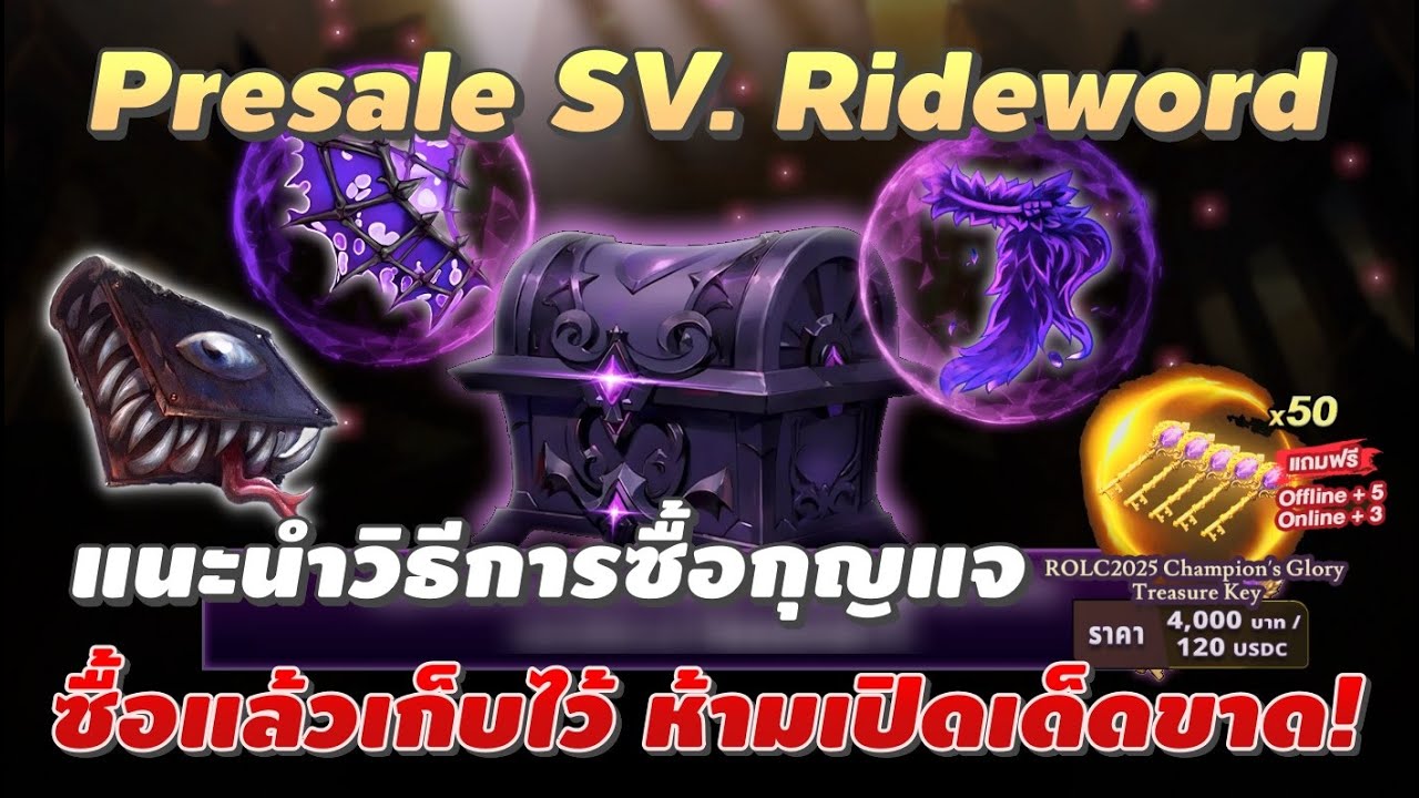 พาดู Pack Presale Sv.Rideword + แนะนำการซื้อกุญแจ | Ragnarok Landverse Thailand