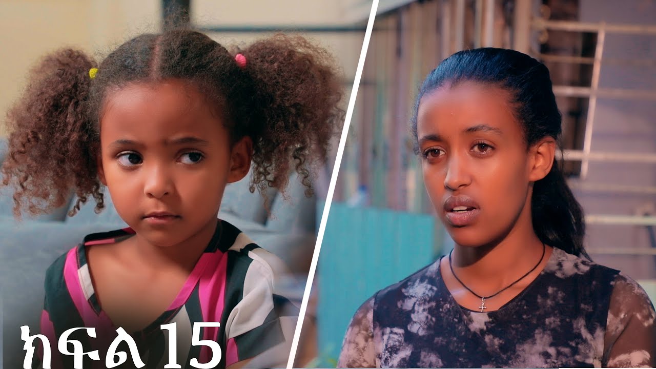 ሔመን || ክፍል 15|| አዲስ አማርኛ ተከታታይ ድራማ || Ethiopian Drama 2026