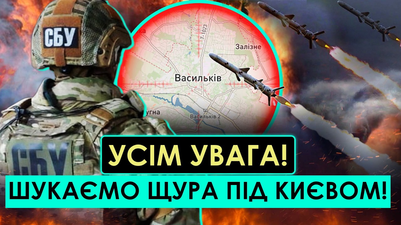 РАПТОВО! ЩУР-НАВІДНИК ВИЙШОВ У ПРЯМИЙ ЕФІР! ПРАЦЮЄ ПІД КИЄВОМ!ПОСТАВИЛИ КАМЕРИ! БАЛІСТИКУ КОРИГУЮТЬ!