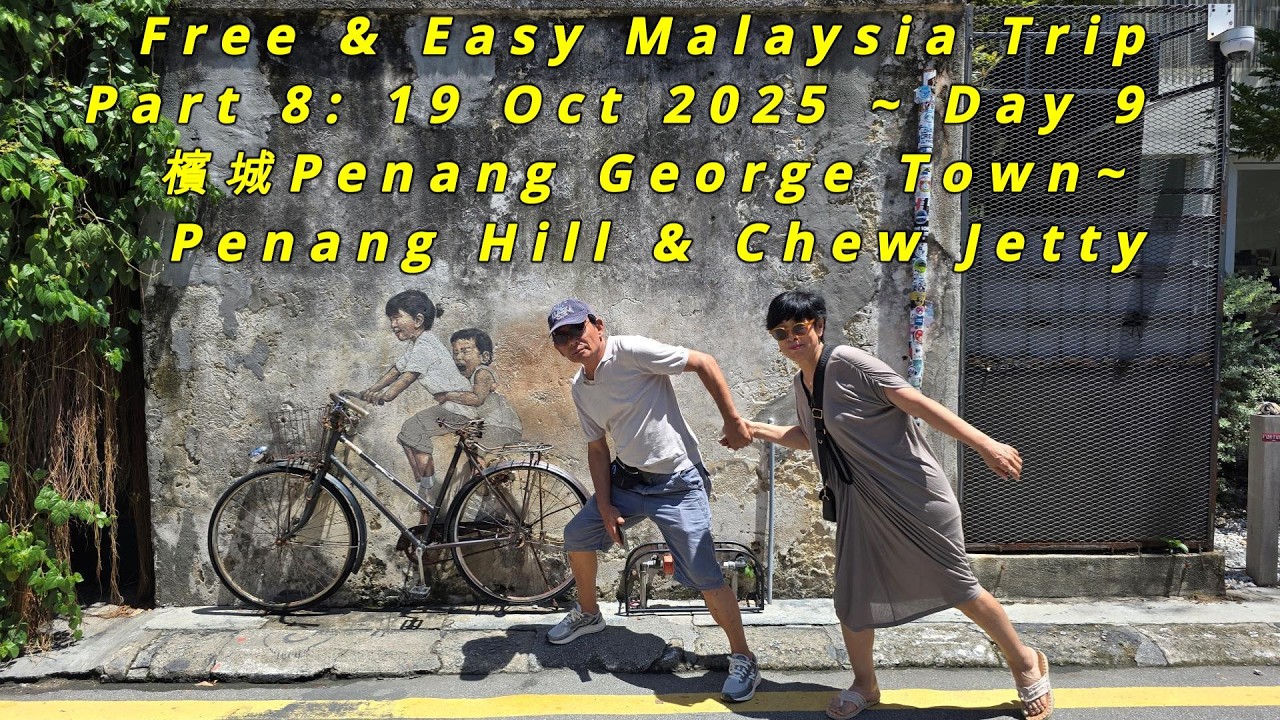 （SA#101) Malaysia Free & Easy Trip @ 19 Oct 2025  Day 9 ~ ChewJetty & Penang Hill Explore ～Part 8