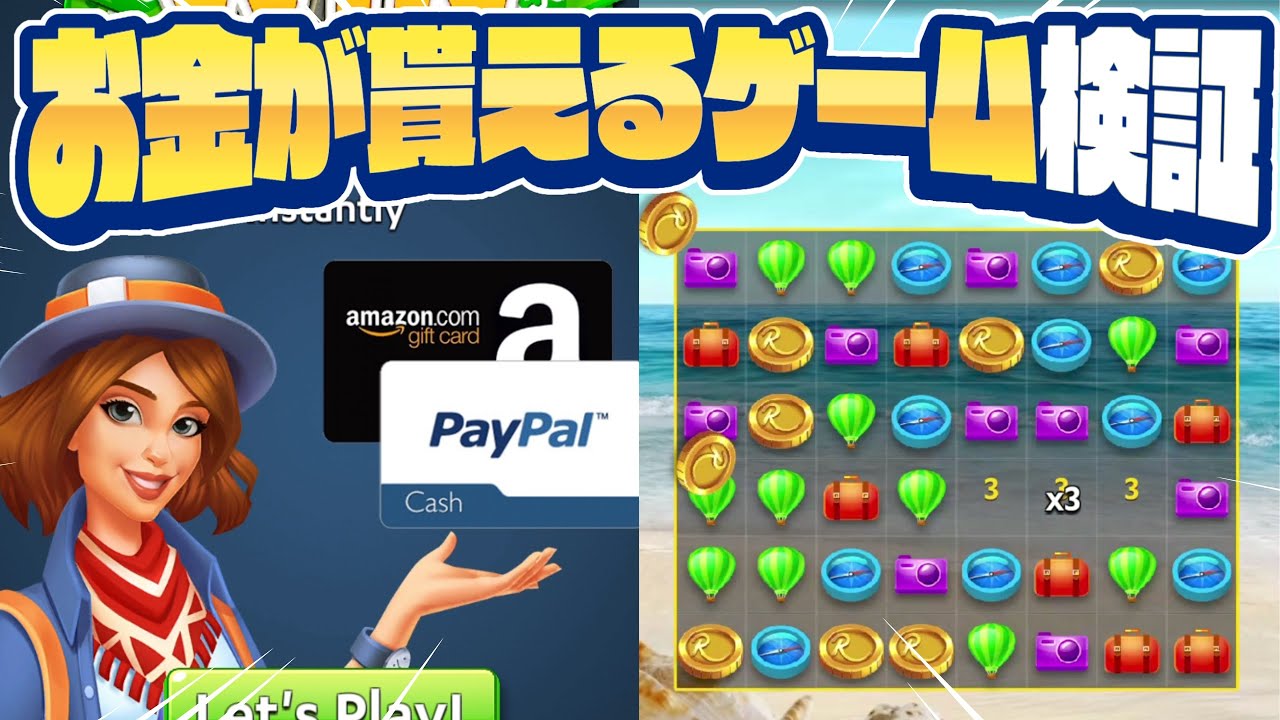 お金もらえるゲーム検証してみた。【Match to WIN】