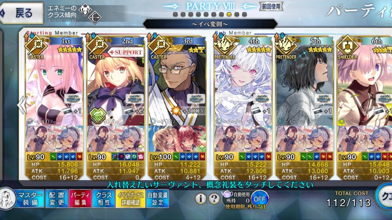 【FGO】モル祭 90++ 全く参考にならない5積みパーティー