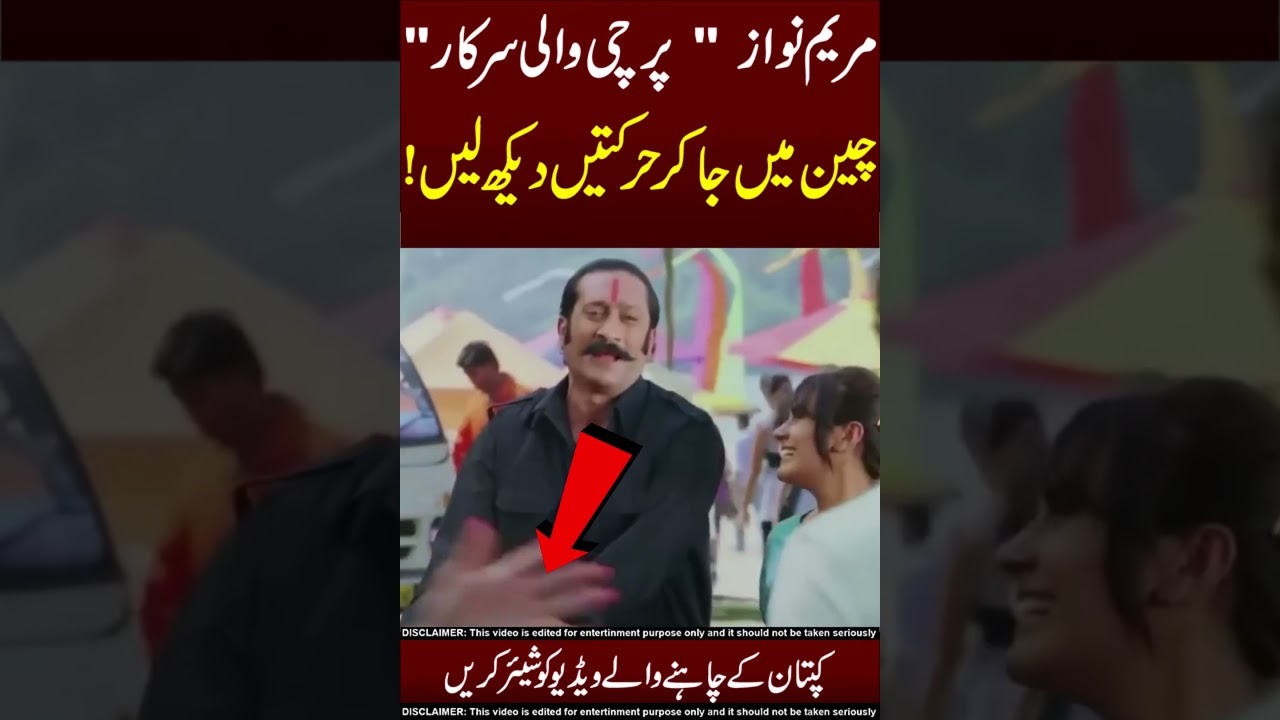 Maryam Nawaz in China 🤣🤣 Do Share!!