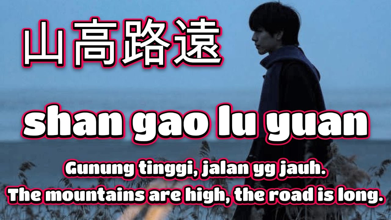 全幺九 🎵山高路遠 +Cover shan gao lu yuan