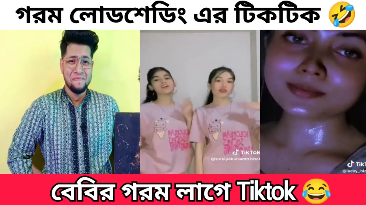বেবির গরম লাগে গরম লাগে TikTok | গরমের রাতারাতি ভাইরাল ভিডিও ২০২৩ | কারেন্ট নিয়ে রাতারাতি ভাইরাল গান