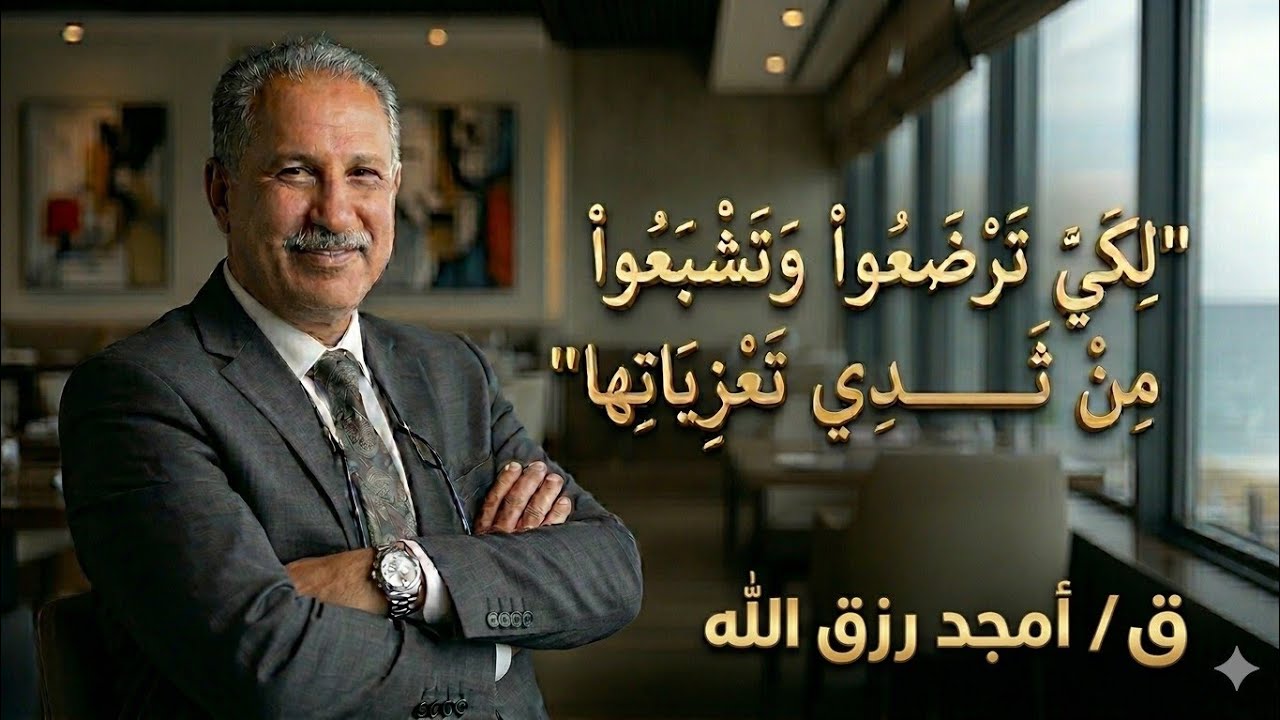 هل هذا كلام من عند الله؟لكي ترضعوا وتشبعوا من ثدي تعزياتها. لكي تعصروا وتتلذذوا من درة مجدها.اشعيا66