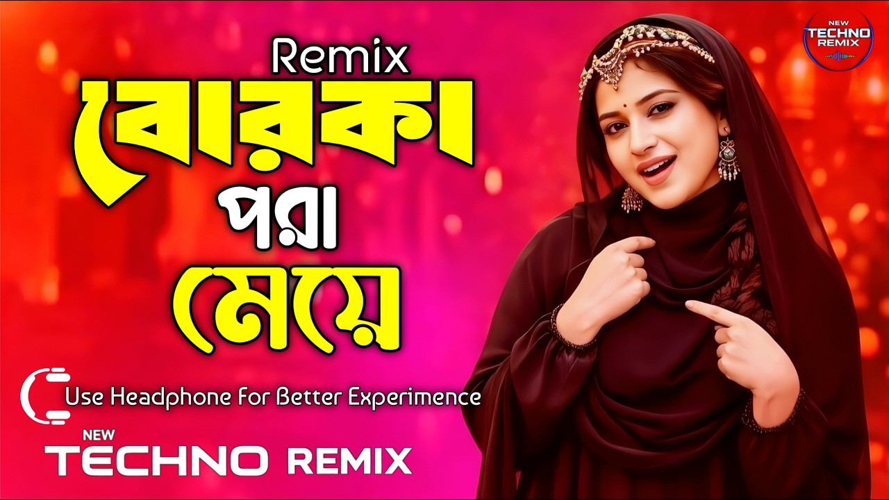 Borka Pora Meye Dj | বোরকা পড়া মেয়ে Dj (Techno Mix) Bangla Dj Song 2026 | Tiktok Viral Gan | Dj Gan