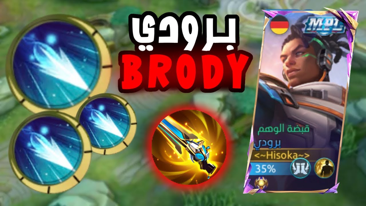 برودي 😦 المتوحش دمج لا يمكن أن تتوقعه 😬 سولو رانك #mobilelegends #mlbb #gaming 